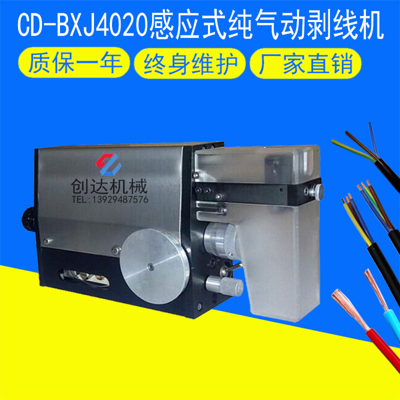CD-4020感應式純氣動剝線機